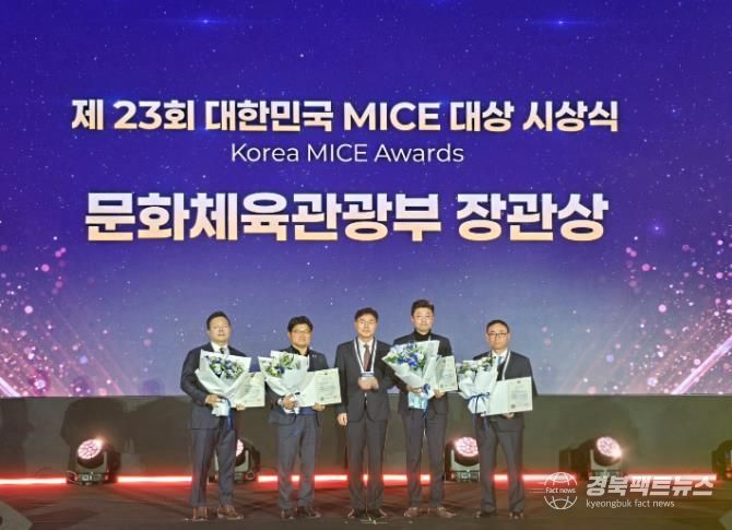 경주시, 대한민국 MICE 대상 ‘우수 국제회의지구’ 전국 최초 선정