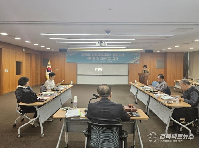 지난 24일 발달재활서비스 제공기관 재지정 및 신규지정 심사 현장.