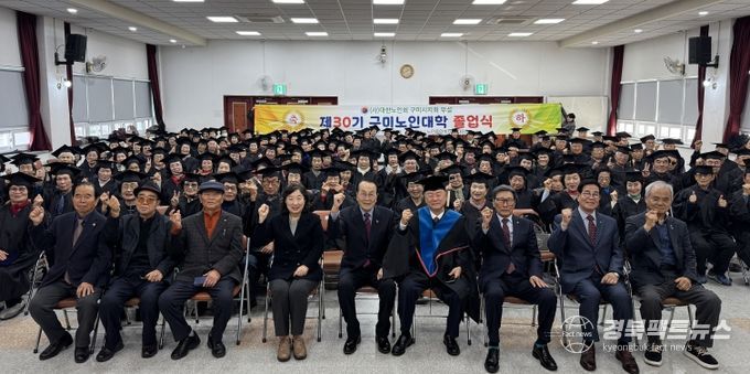 구미노인대학 제30기 졸업식