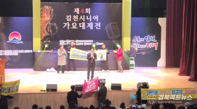 어르신들의 감동 무대, '제4회 김천 시니어 가요대제전' 성료