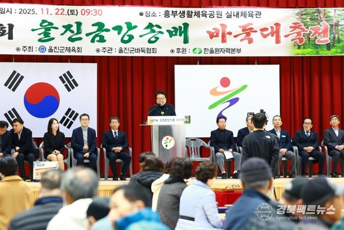 제21회 울진금강송배 바둑대축전