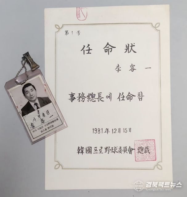 故이용일 총재 직무 대행 기증물품