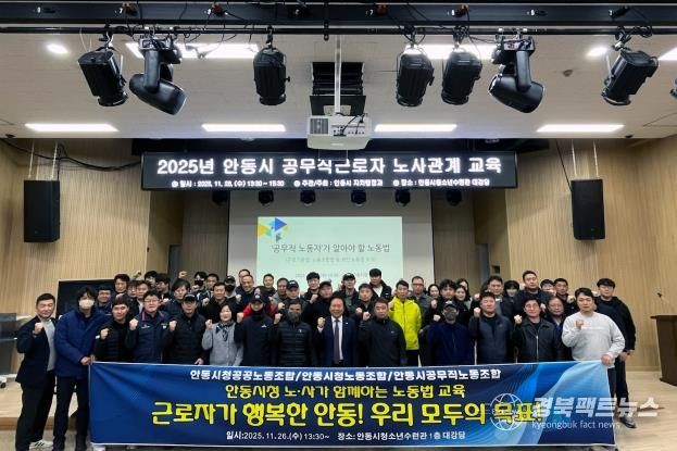 2025년 안동시 공무직근로자 노사관계 교육 실시