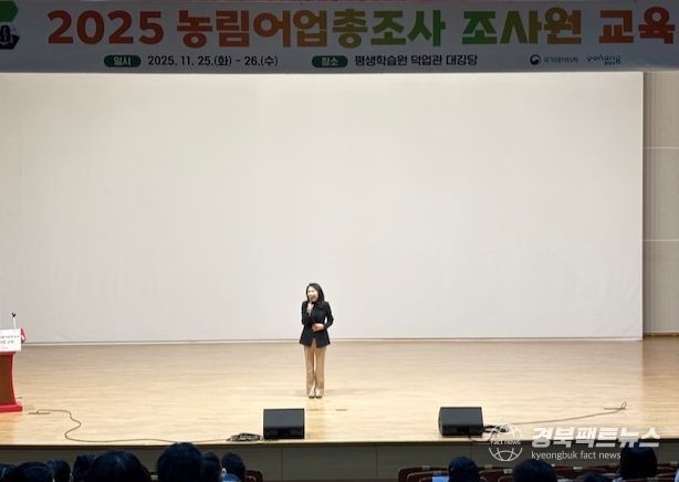 농림어업총조사 준비 본격화…조사요원 역량 강화 교육