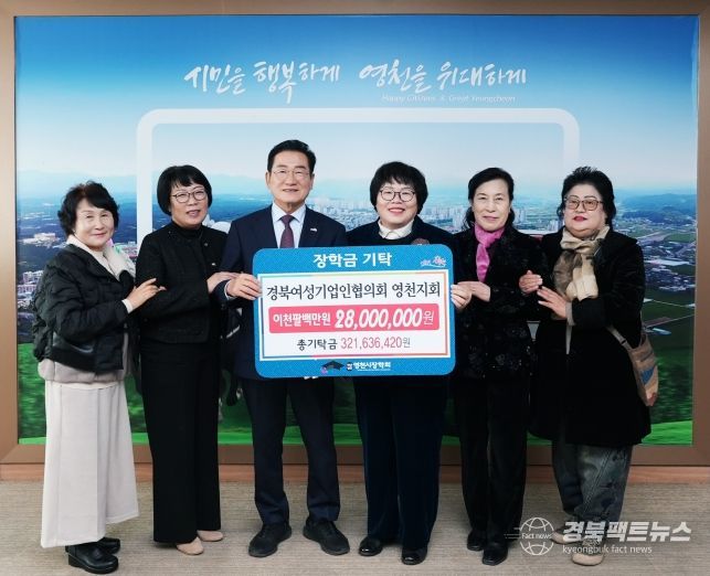 27일 경북여성기업인협의회 영천지회 장학금 기탁식