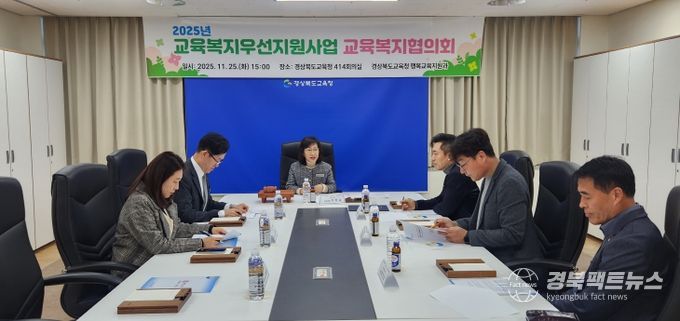 경북교육청, 2025년 교육복지우선지원사업 교육복지협의회 개최