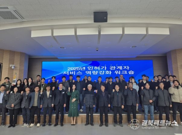 영주시, 인허가 관계자 서비스 역량강화 워크숍 개최