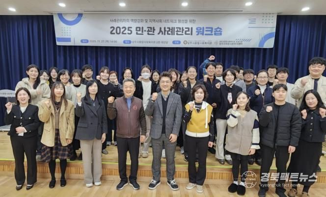 상주시 민·관 협력 사례관리 워크숍 개최