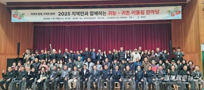 2025 귀농귀촌인 어울림한마당 대회