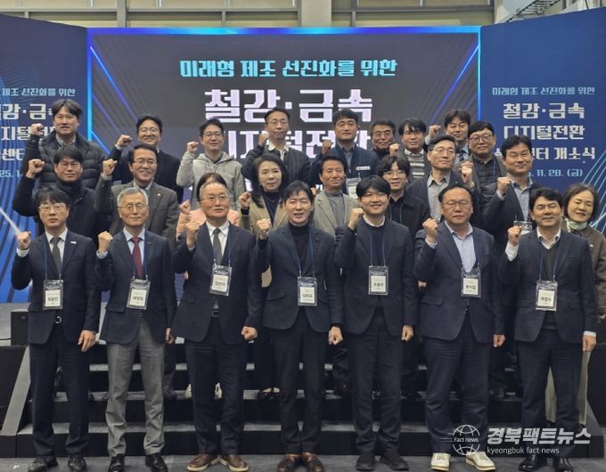 철강·금속 디지털전환 실증센터 개소