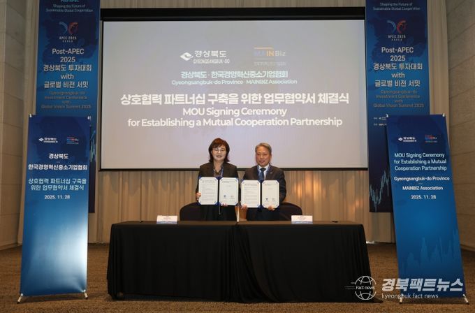 경북도-메인비즈협회 업무협약체결