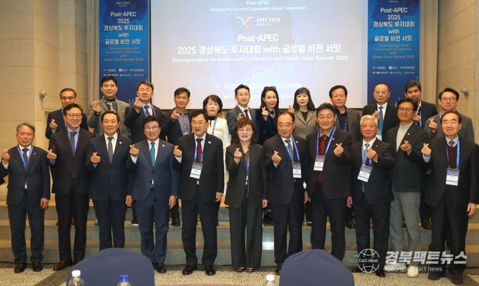 경주시, 경상북도와 한국아태경제협회 등이 28일 '포스트 APEC 2025 경상북도 투자대회'에서 의료,MICE 산업 협력 관련 양해각서를 체결한 뒤 기념촬영을 하고 있다