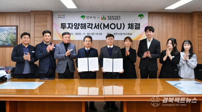 영주시-소백산한돈포크㈜가 투자양해각서를 체결했다