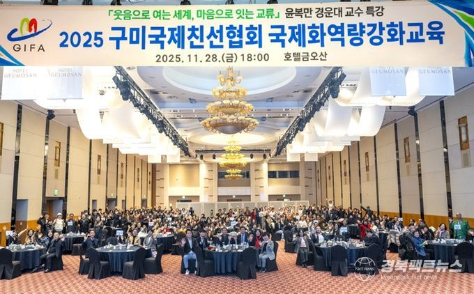 구미 대표 민간 외교관, '구미국제친선협회' 글로벌 역량 높혀