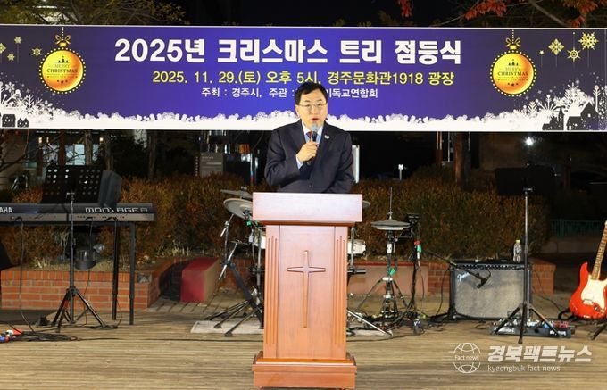 주낙영 경주시장이 29일 경주문화관1918 광장에서 열린 '2025 성탄절 트리 점등식'에서 축사를 하고 있다