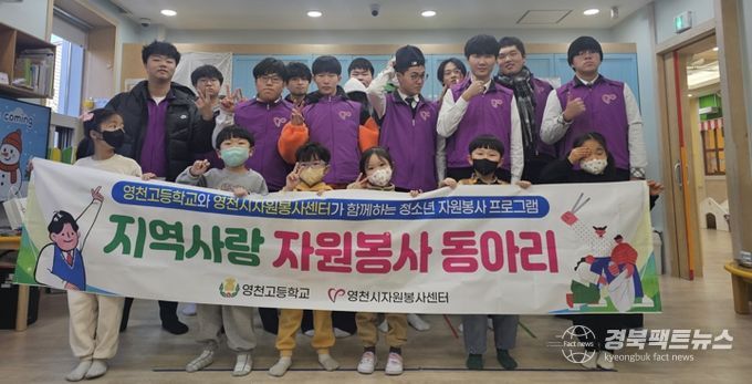 28일 진행된 영천고 지역사랑 자원봉사동아리와 영천별빛어린이집 업사이클링 활동, 29일 진행된 영천여중 연탄나눔 봉사활동