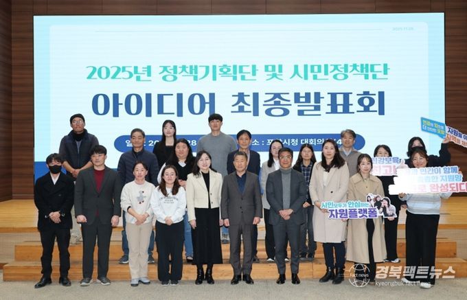 포항시는 지난 28일 ‘2025년 정책기획단 및 시민정책단 아이디어 발표회’를 개최했다.