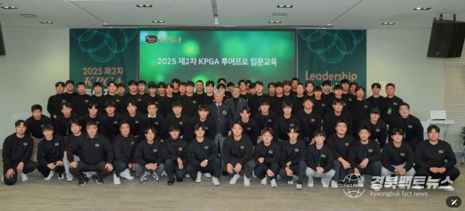 제2차 KPGA 투어프로 입문교육