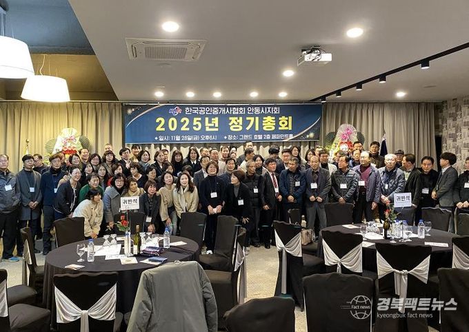 한국공인중개사협회 안동시지회 총회 개최