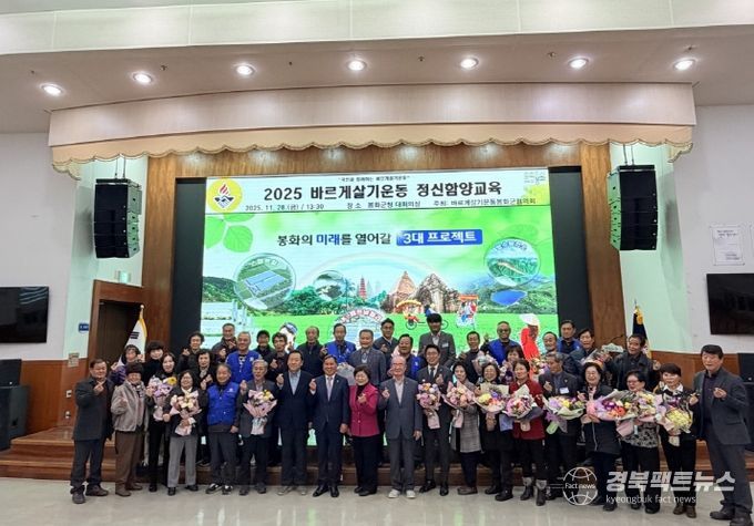 바르게살기운동 정신함양교육