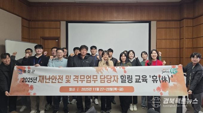 재난‧안전 및 격무업무 담당자 힐링교육