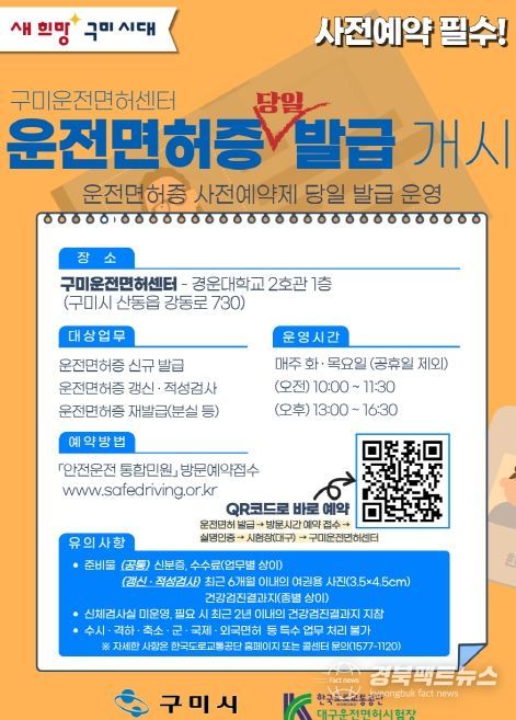 운전면허, 이제 구미에서 당일 발급 가능