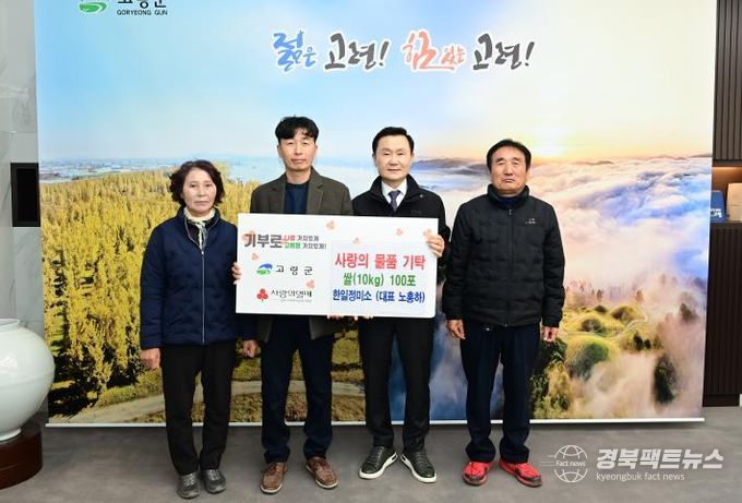 고령군 한일정미소 사랑의 물품(쌀 10kg, 100포) 기탁