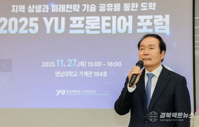 김주수 의성군수, 영남대학교 ‘YU 프론티어 포럼’에서 미래 신성장 특강