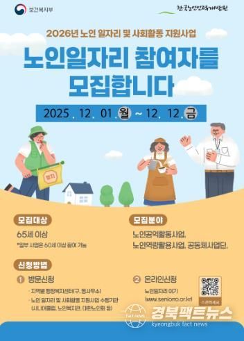 김천시, 2026년 노인일자리 참여자 4,477명 모집