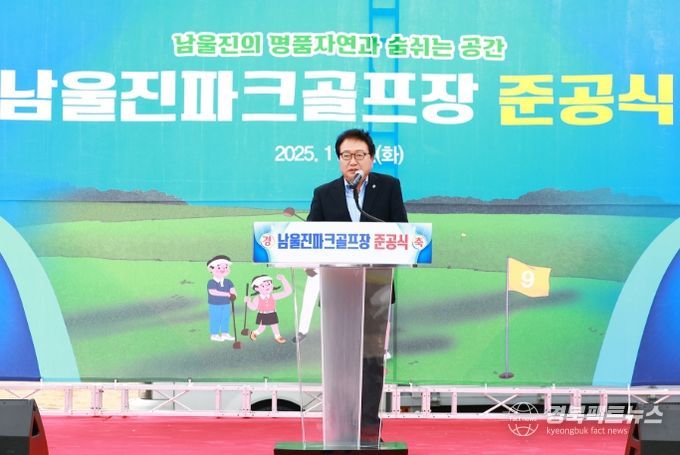 울진군, 남울진파크골프장 준공