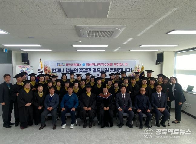 2025년 경북도민행복대학 명예학사 학위수여식