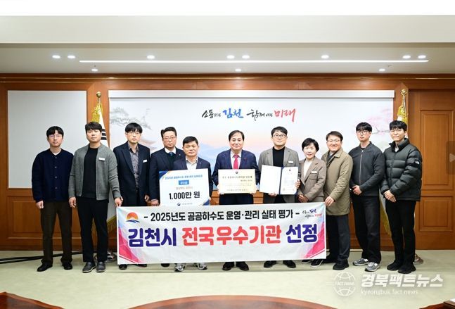 김천시, 전국 공공하수도 운영관리 실태 점검 우수기관 선정