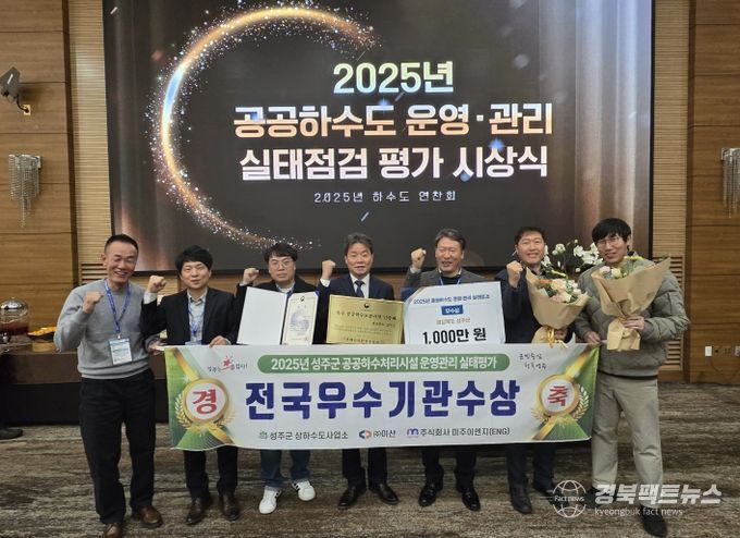 성주군, 공공하수도 운영‧관리 실태점검 결과 경상북도 1위, 전국 2위