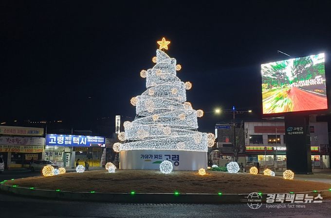 고령군, 연말 경관조명 고령광장 불 밝힌다