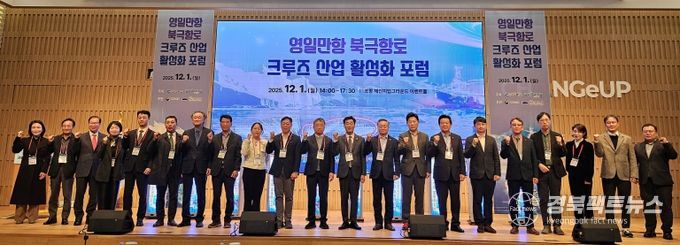 영일만항 북극항로 크루즈 산업 활성화 포럼