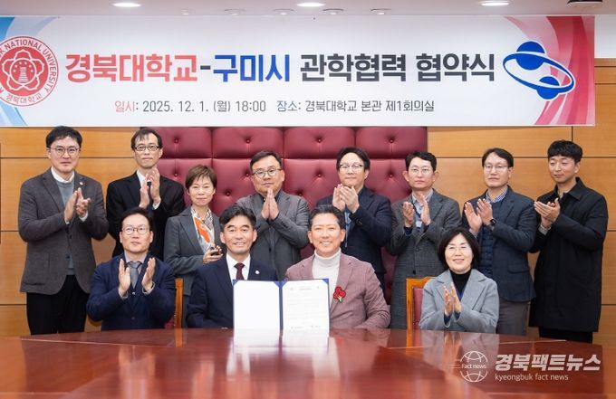구미시-경북대, 공공혁신·전문인재 양성 위한 관학협력 MOU 체결
