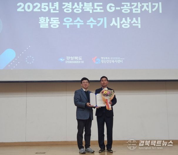 2025년 지역사회 마음건강 안전망「고령군 G-공감지기 활동 우수상 수상 및 수기발표」