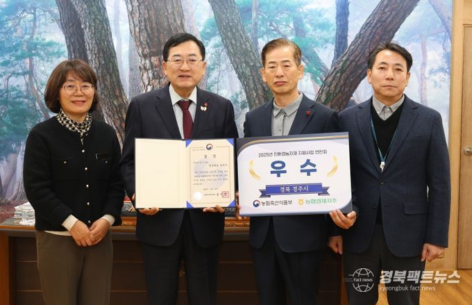 경주시는 농림축산식품부가 주관한 '2025년 친환경농자재 지원사업' 평가에서 우수기관 우수상을 수상했다. 주낙영 경주시장(왼쪽에서 두 번째)이 관계자들과 함께 상장을 전달받고 기념촬영을 하고 있다