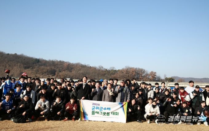 군위군수배 플래그풋볼대회