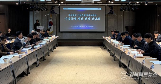 영주 소재 기업들과 기업규제 개선 간담회