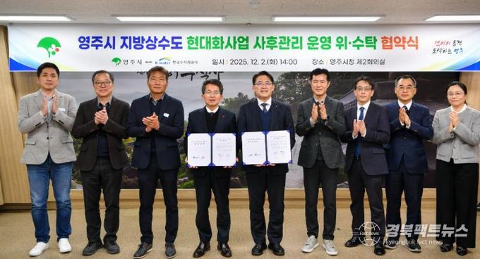 영주시, 한국수자원공사와 지방상수도 위·수탁협약