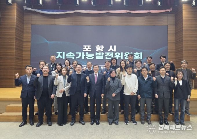 포항시는 지난 1일 ‘2025 지속가능발전위원회’를 개최했다