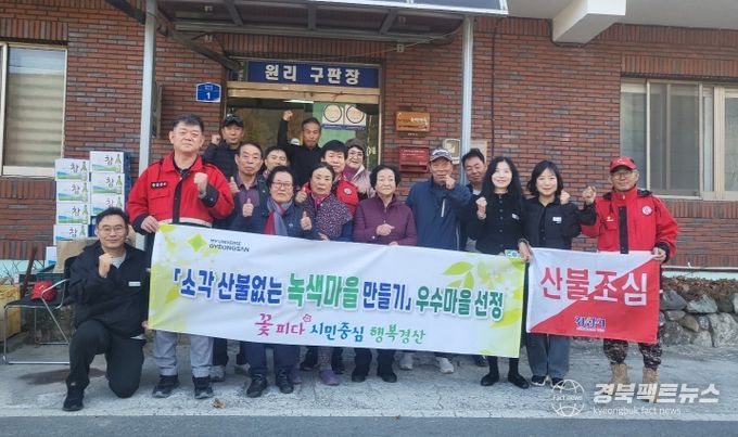 경산시, 소각산불 없는 녹색 우수마을 2개 마을 선정 (남천면 원리 현판식)