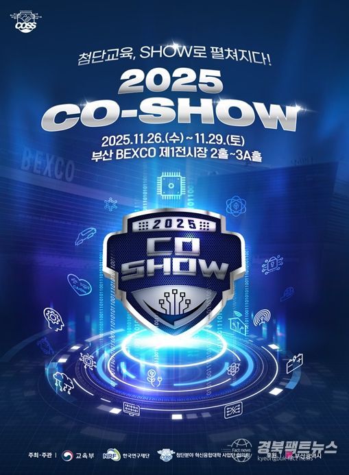 제2회 코-쇼(CO-SHOW)