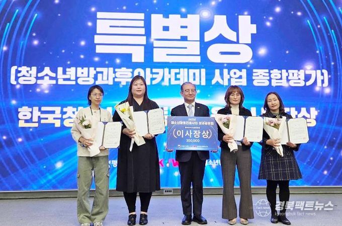 청송군청소년방과후아카데미, 2025년 청소년방과후아카데미 종합평가 특별상 수상