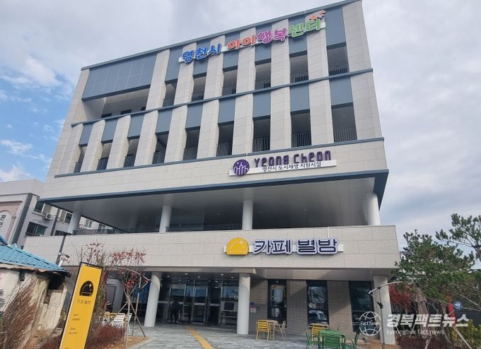 천시아이행복센터 전경