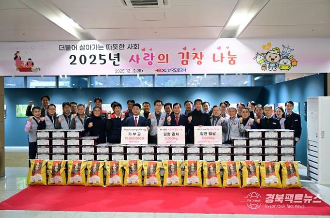 한국도로공사, 후원물품 및 농촌사랑상품권 전달