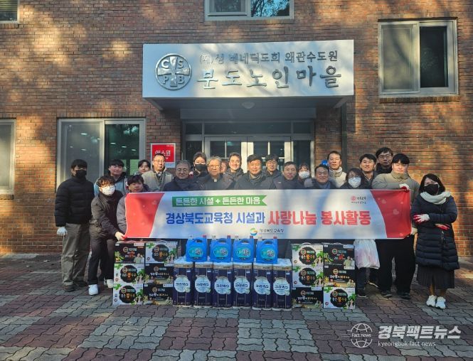 본청 시설과 직원 ‘분도노인마을’에서 사랑과 정성을 나누다