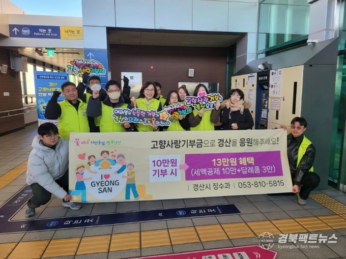 고향사랑기부제 연말 홍보 캠페인 실시