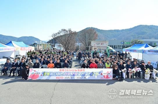 고령군 '희망 2026 나눔캠페인' 성금모금 행사